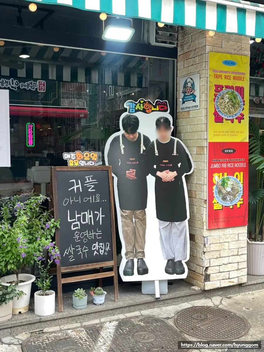 남매가 운영한다는 포위치 안내 문구