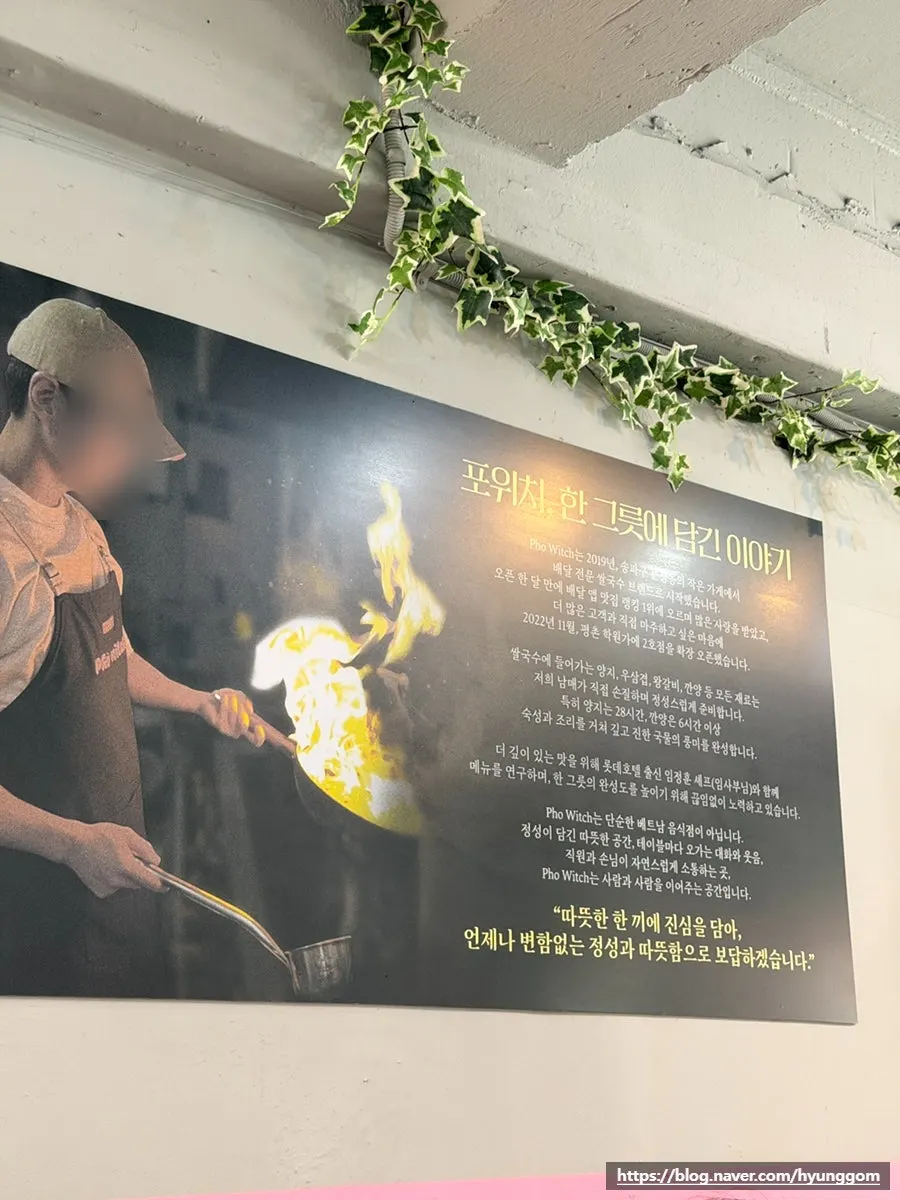 베트남 느낌 인테리어의 포위치 매장 내부