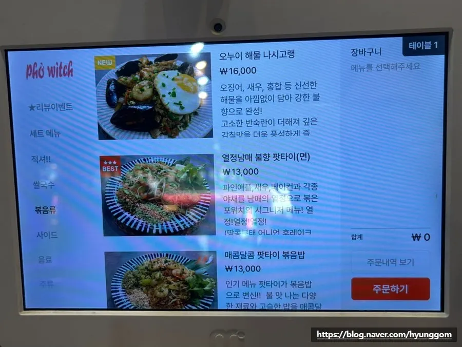 갈비와 해물이 들어간 쌀국수 메뉴 화면