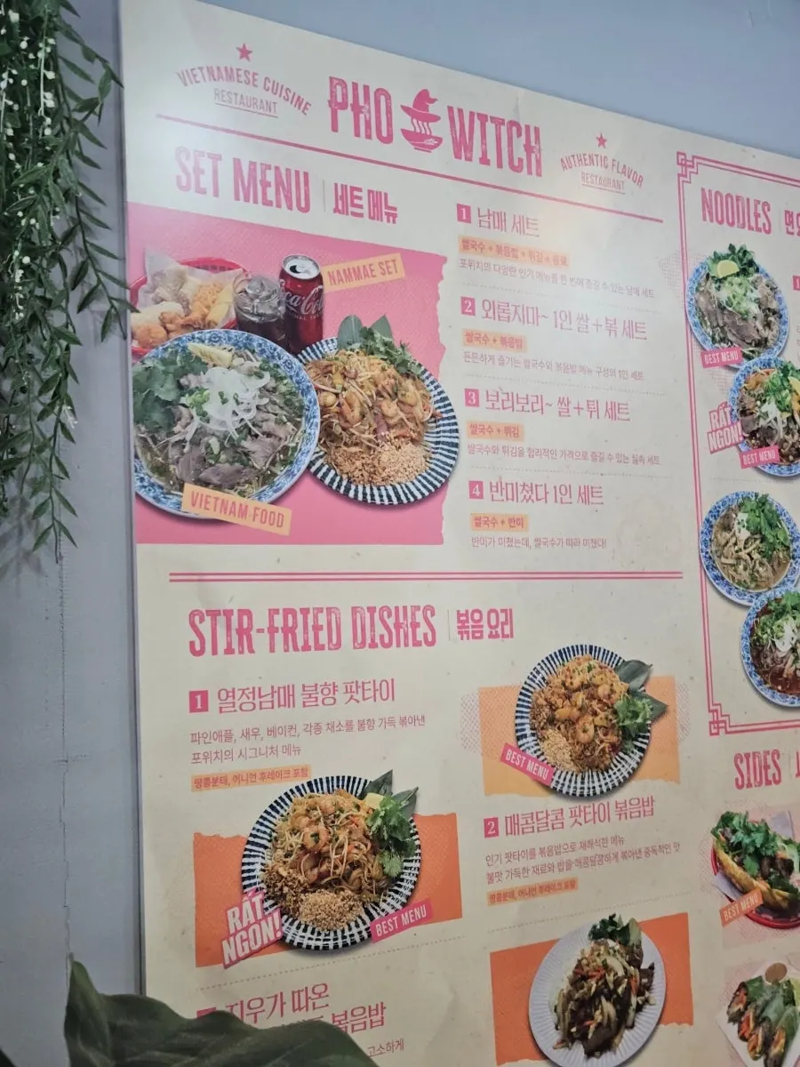 포위치 세트 메뉴가 적힌 메뉴판