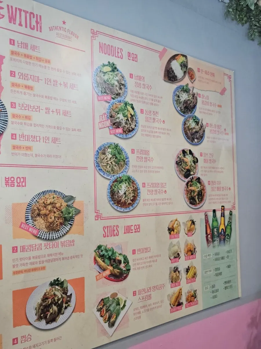 포위치 사이드 메뉴 안내