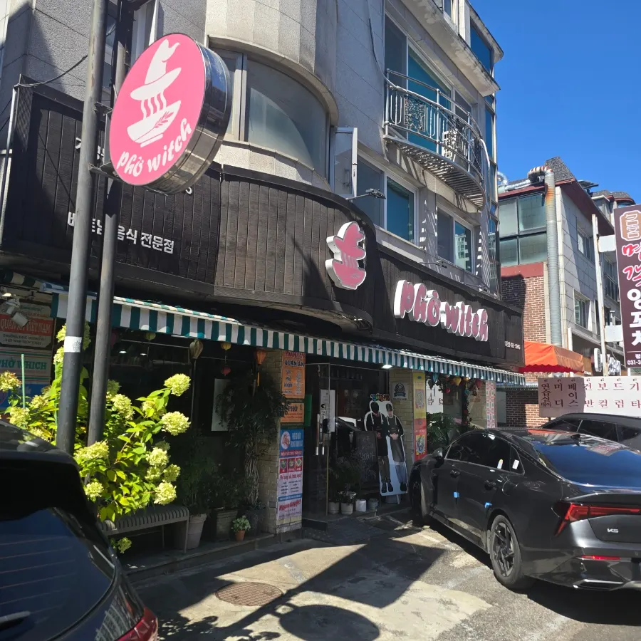 분홍색 마녀 로고가 달린 포위치 외관