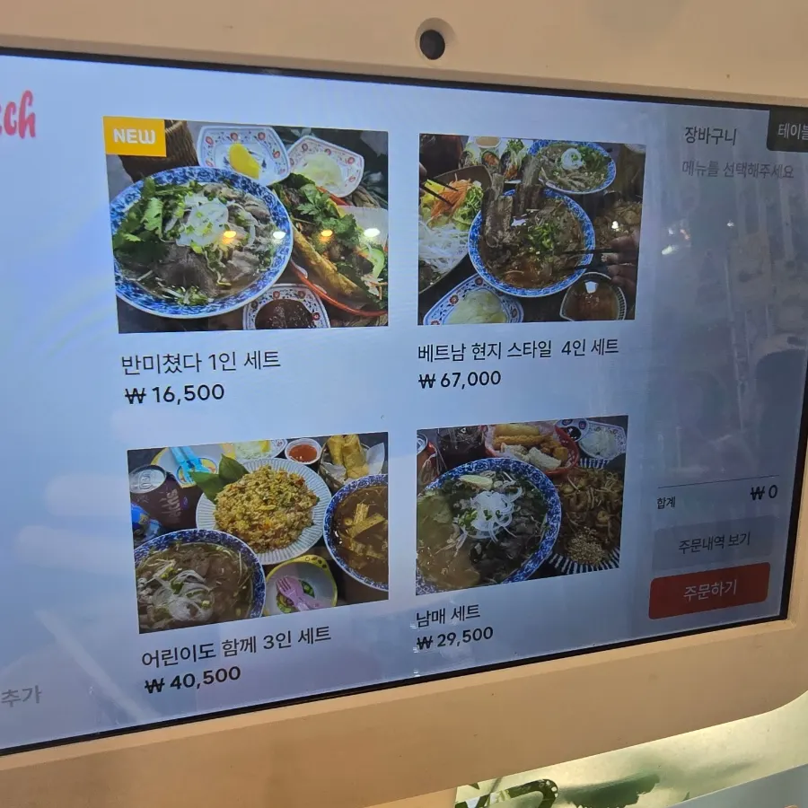 세트 메뉴가 나열된 태블릿 메뉴판