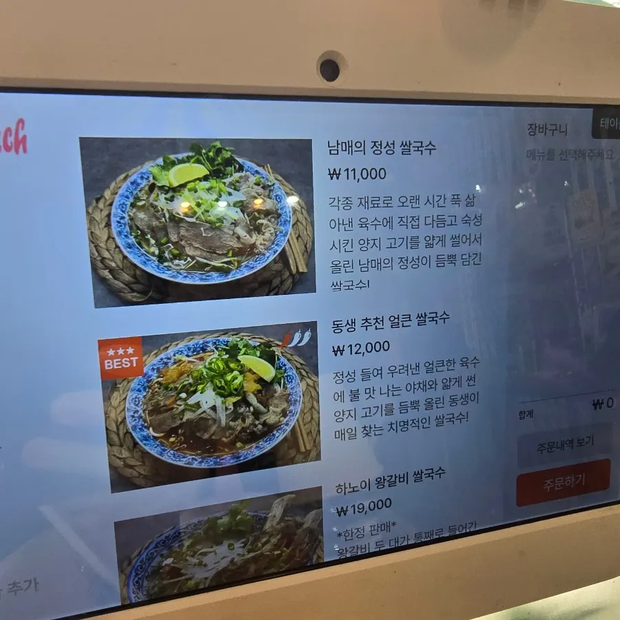 남매의 정성 쌀국수 등 쌀국수 메뉴 화면