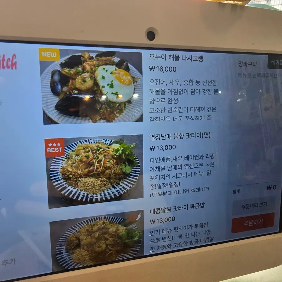 오누이 해물 나시고랭 메뉴 화면
