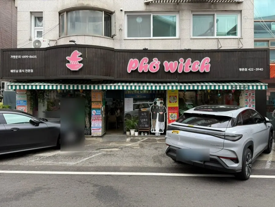 Exterior of Pho Witch with parking space in front
