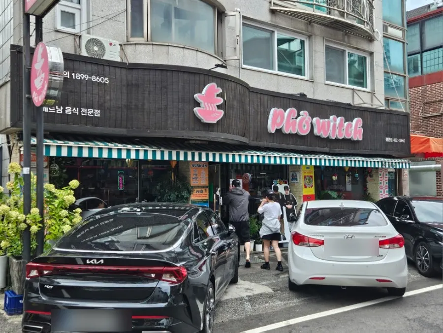 평촌 먹거리촌 포위치 외관