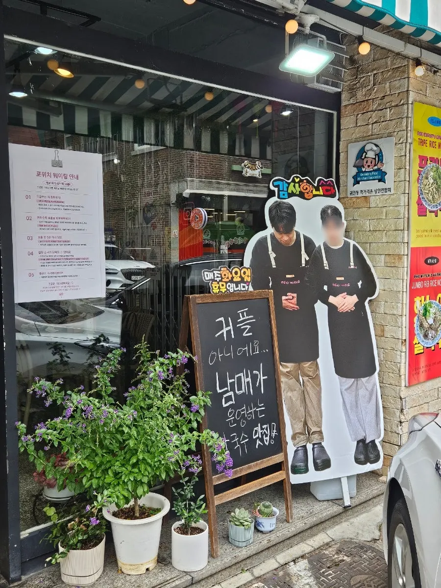 매장 앞 주차 가능한 포위치 입구
