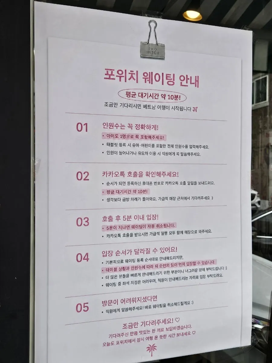 포위치 식당 앞 모습