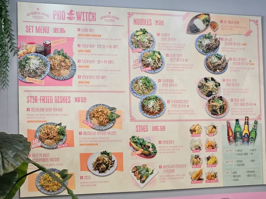 쌀국수와 볶음밥이 적힌 포위치 메뉴판
