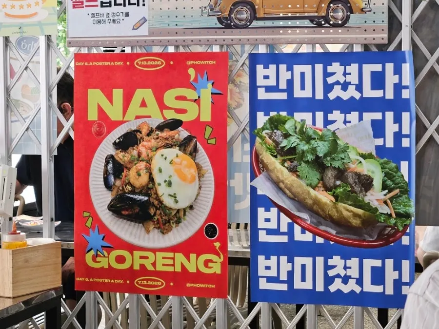 반미쳤다 반미가 소개된 포위치 메뉴