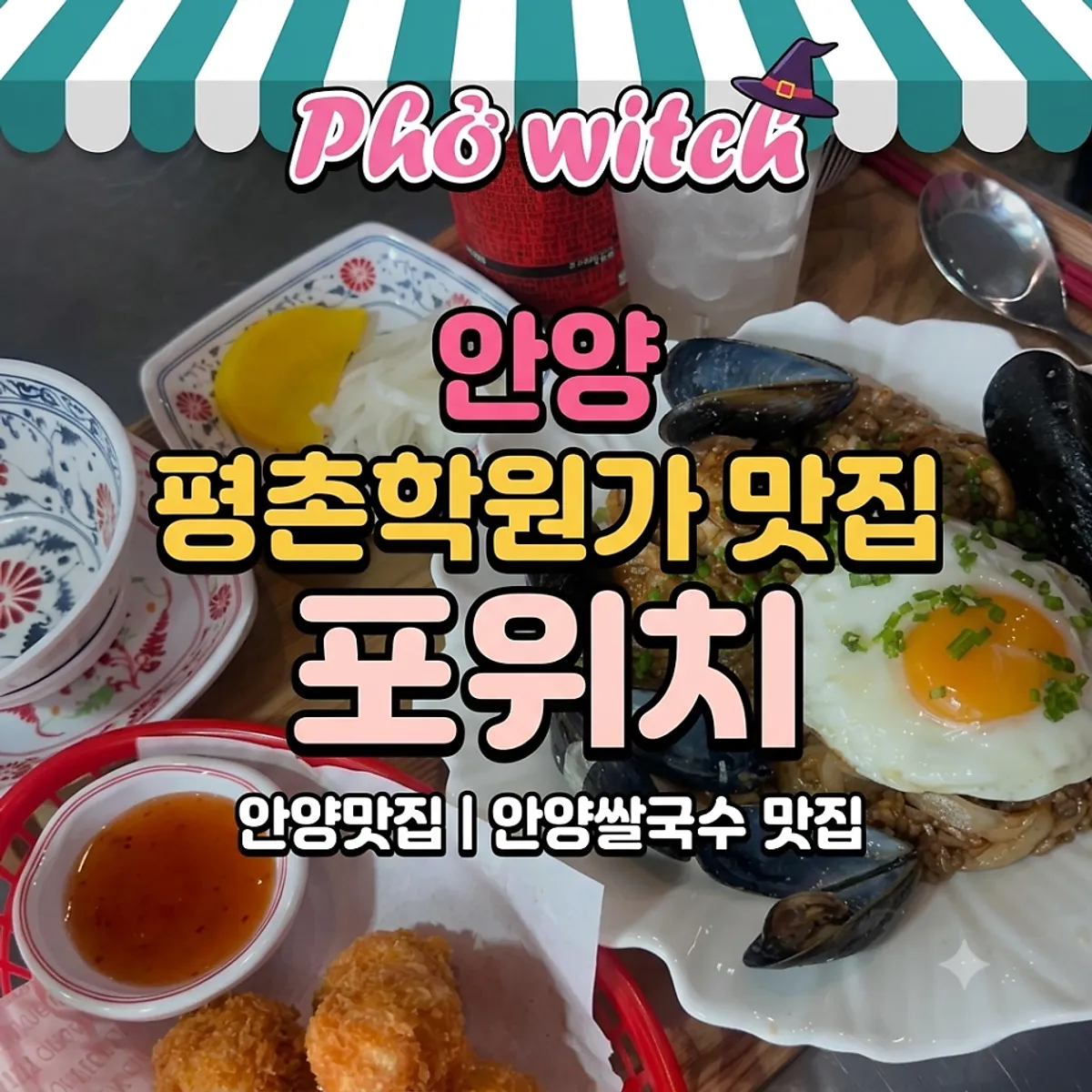 안양 포위치 오누이 해물 나시고랭 대표 사진