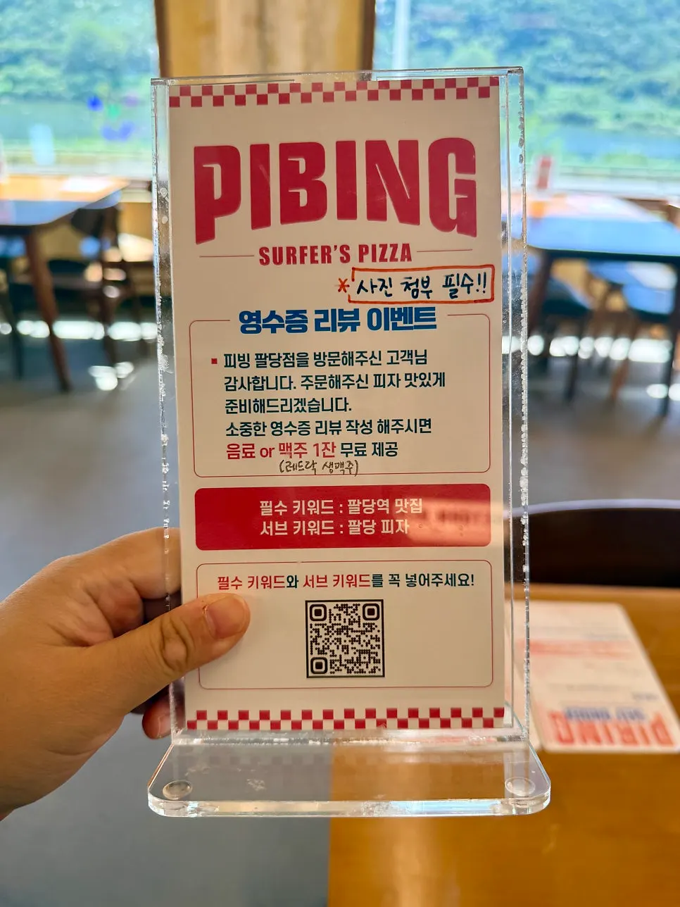 영수증 리뷰 혜택 안내가 붙은 피빙 팔당점 내부
