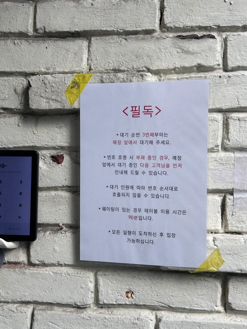 피클스 매장 앞 웨이팅 안내