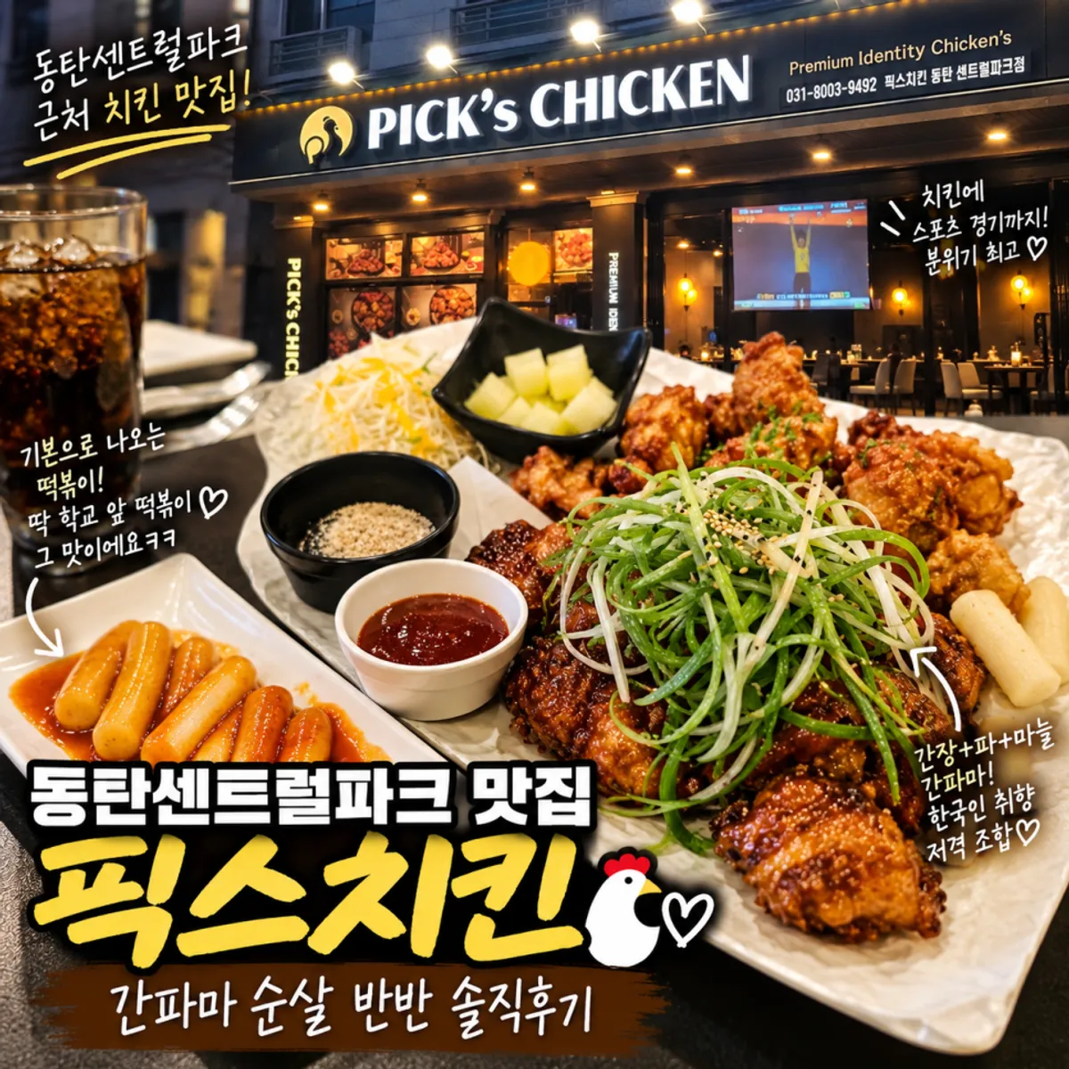 Plate of boneless half-and-half chicken at Fix Chicken Dongtan Central Park Branch