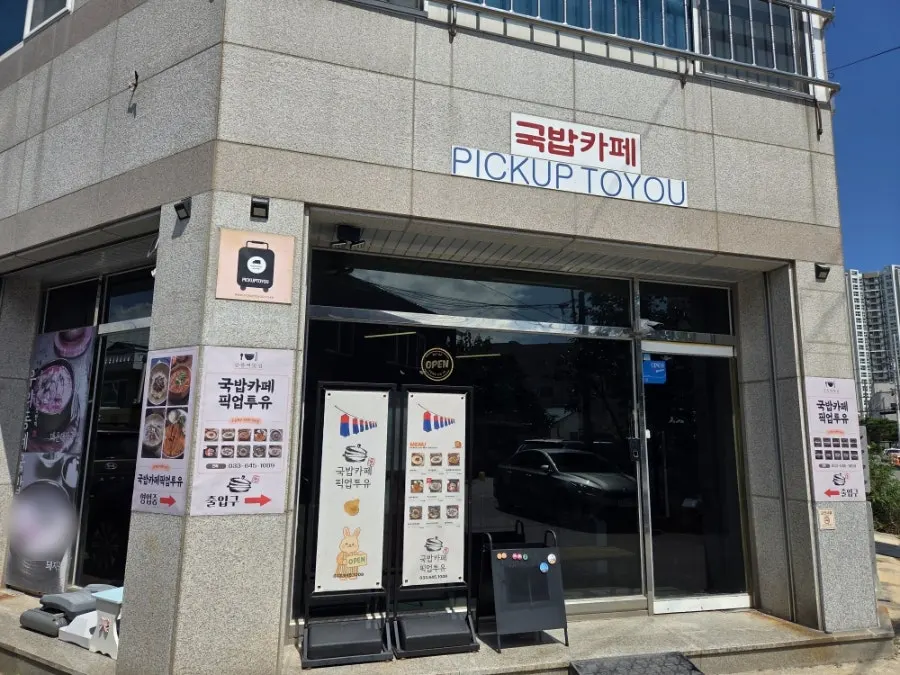 Outside Gukbap Cafe Pick Up To You, visited for a family meal