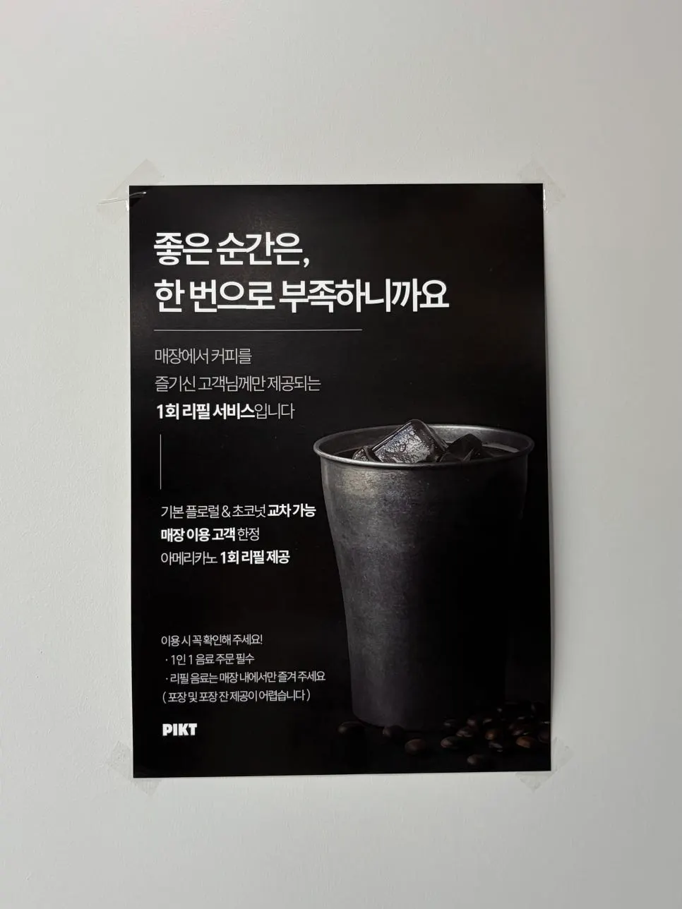 아이스 디카페인 아메리카노 한 잔