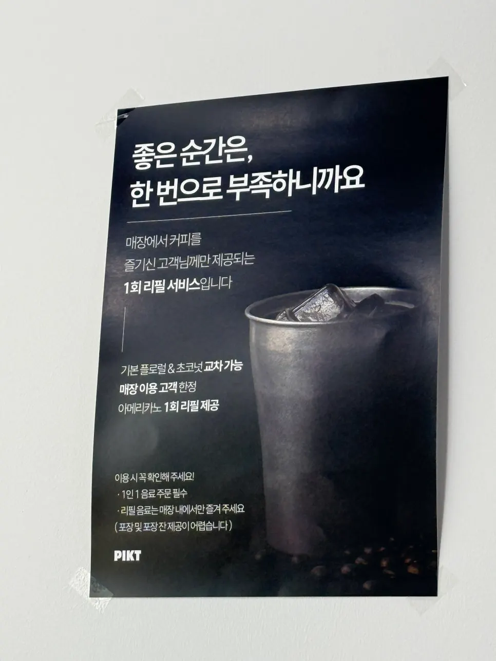 픽트로스터리 테이블 위 커피 잔과 디저트 접시