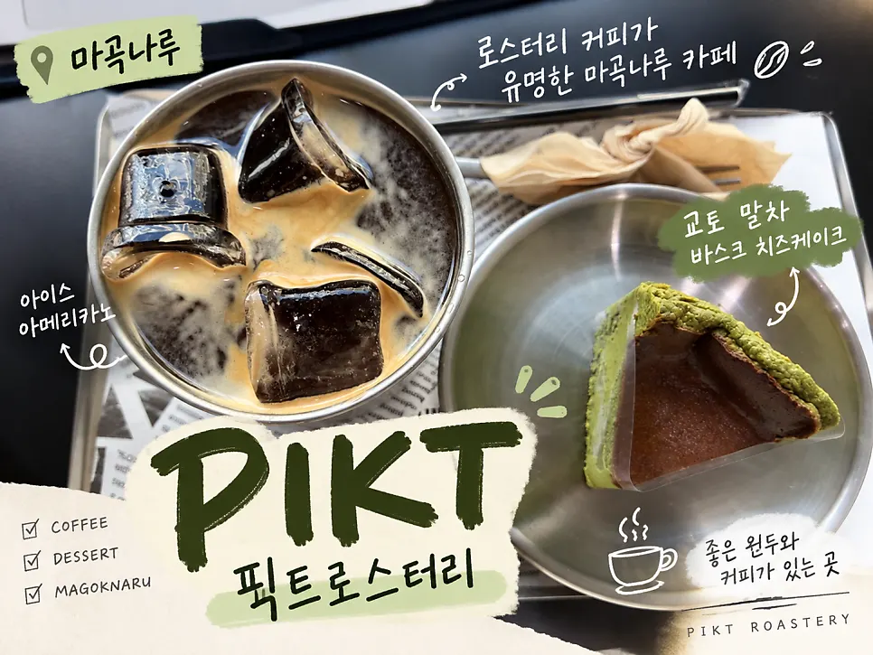 마곡나루 픽트로스터리 카페 내부 전경