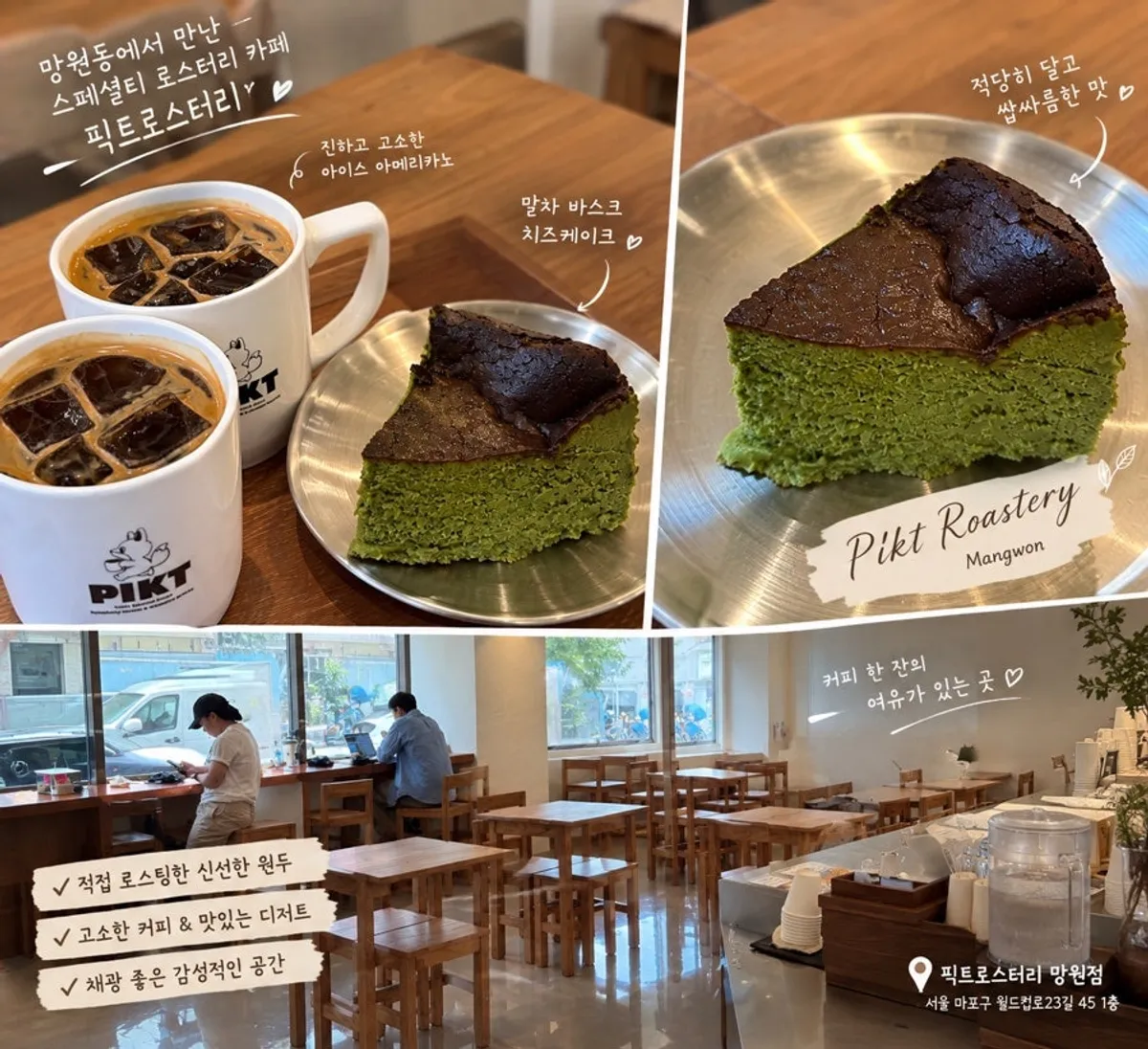 망원동 픽트로스터리 망원점 방문 사진