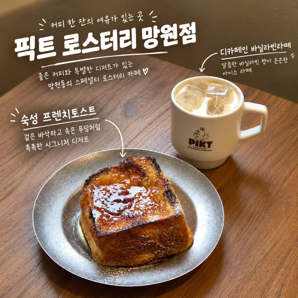 Main photo of PICT Roastery Mangwon Branch