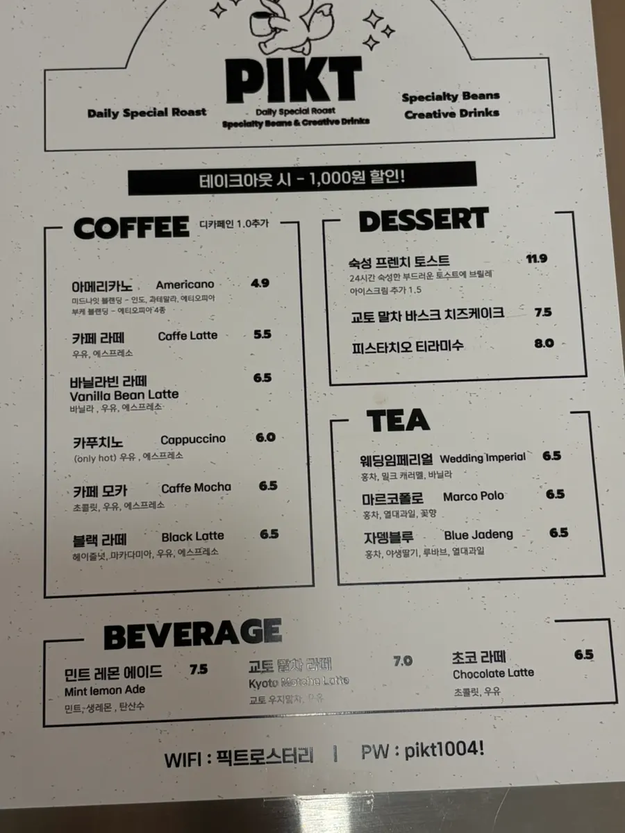 픽트로스터리 망원점 메뉴판