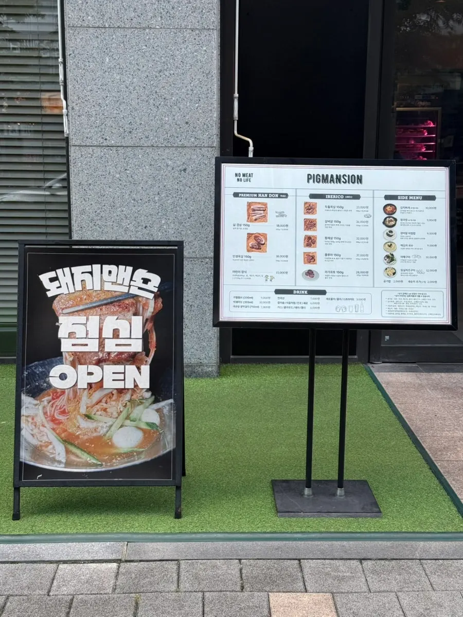 Entrance of Dwaeji Mansion Pangyo Avenue France Branch
