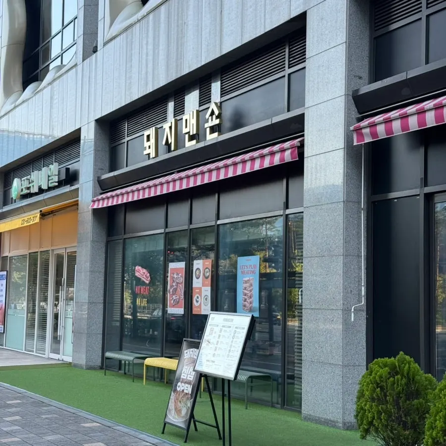 Dwaeji Mansion, a premium pork restaurant in Pangyo Avenue France