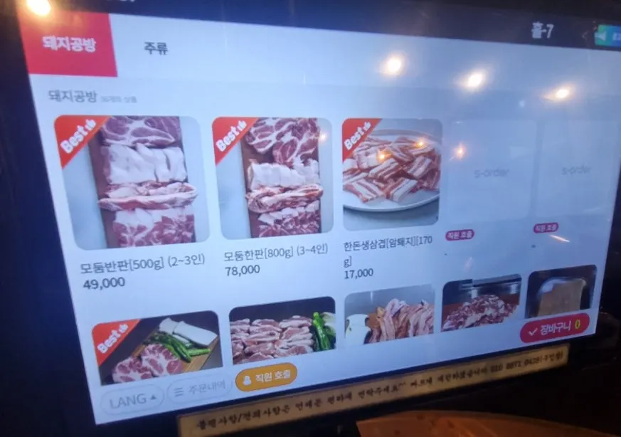 돼지공방 모둠과 단품 부위 메뉴판