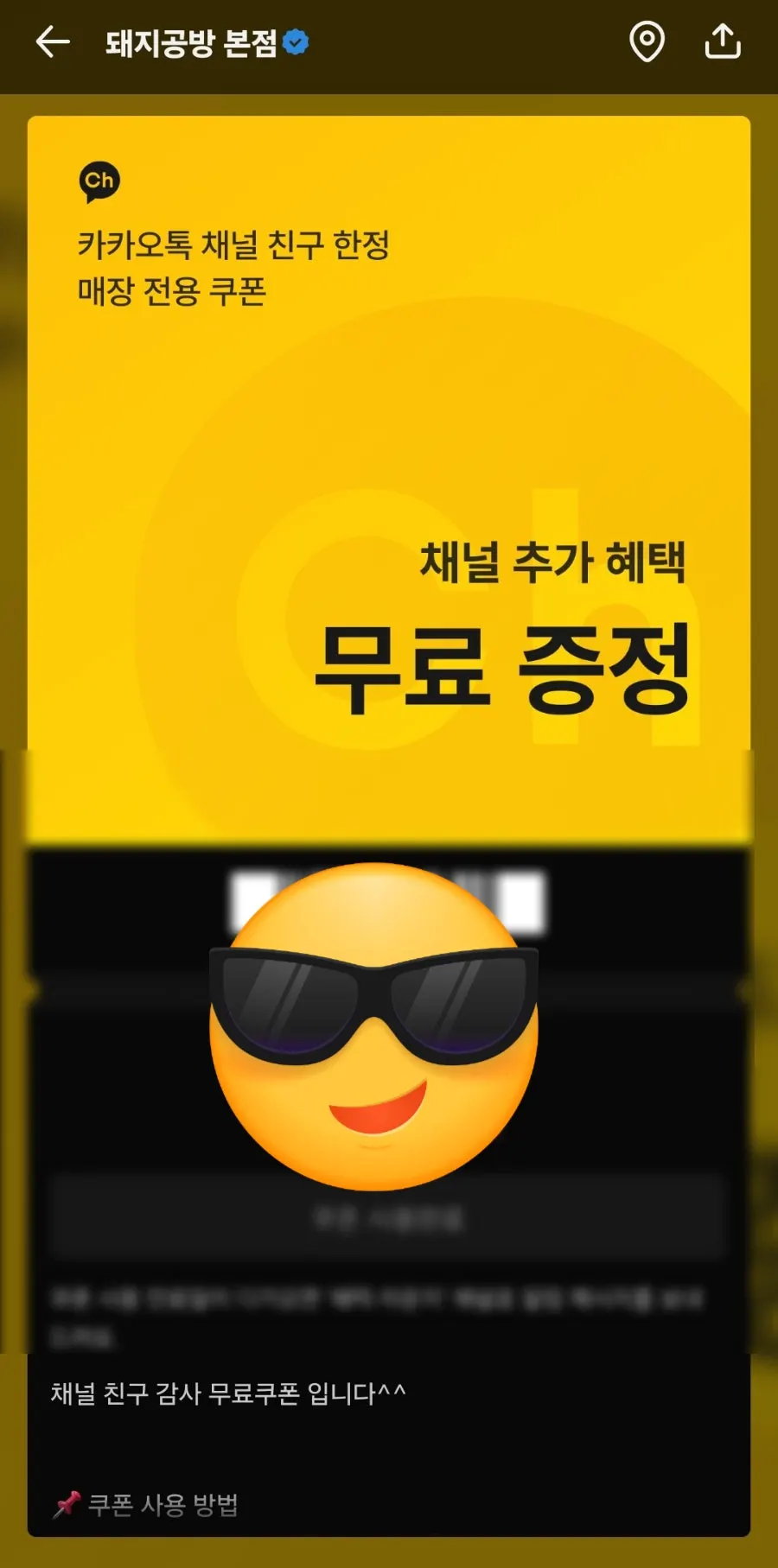 무료 서비스메뉴 쿠폰 안내 세로 사진
