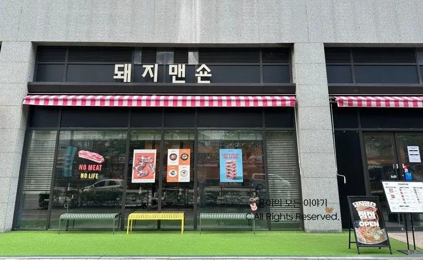 Main image of Dwaeji Mansion Pangyo Avenue France Branch
