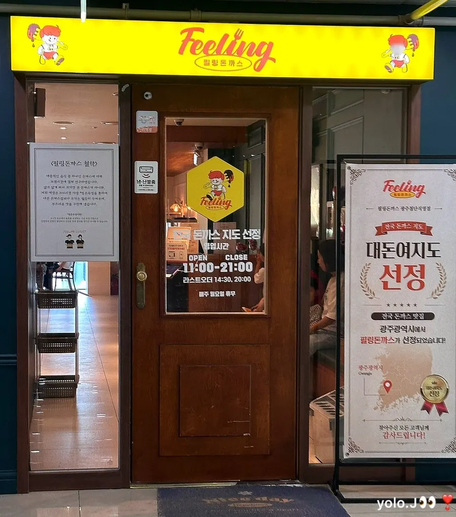 필링돈까스 첨단점 매장 입구