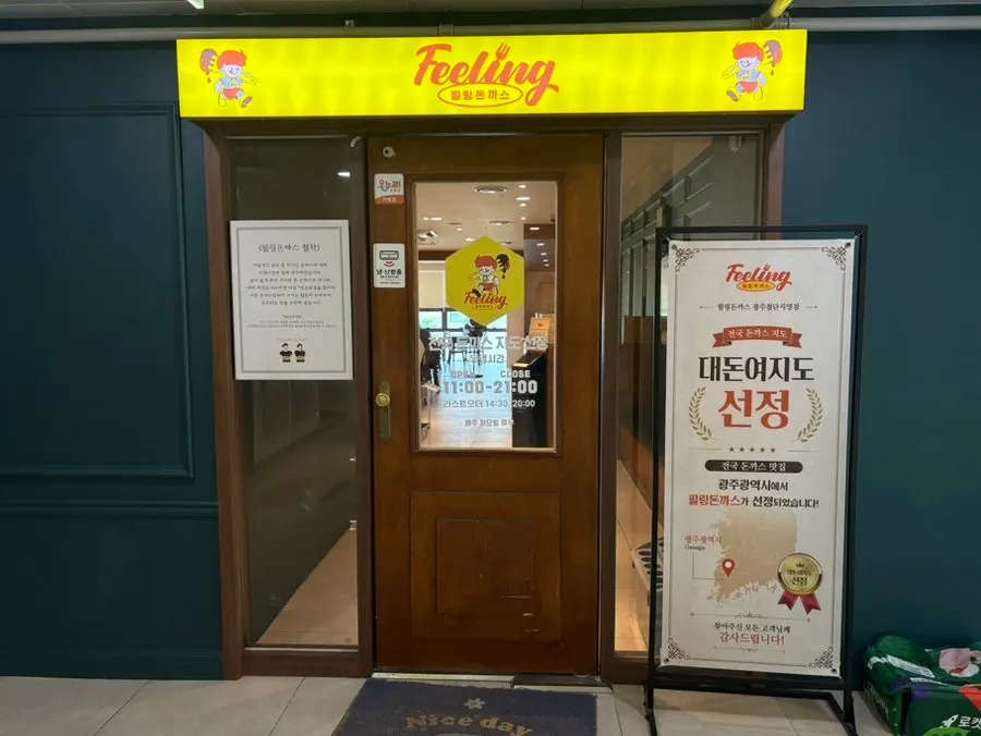 Exterior of Filling Donkatsu with the Great Donkatsu Atlas selection sign