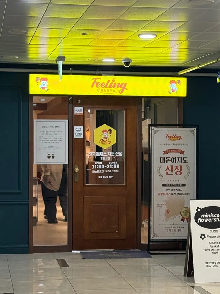 되돈여지도 선정을 알리는 매장 입구 안내