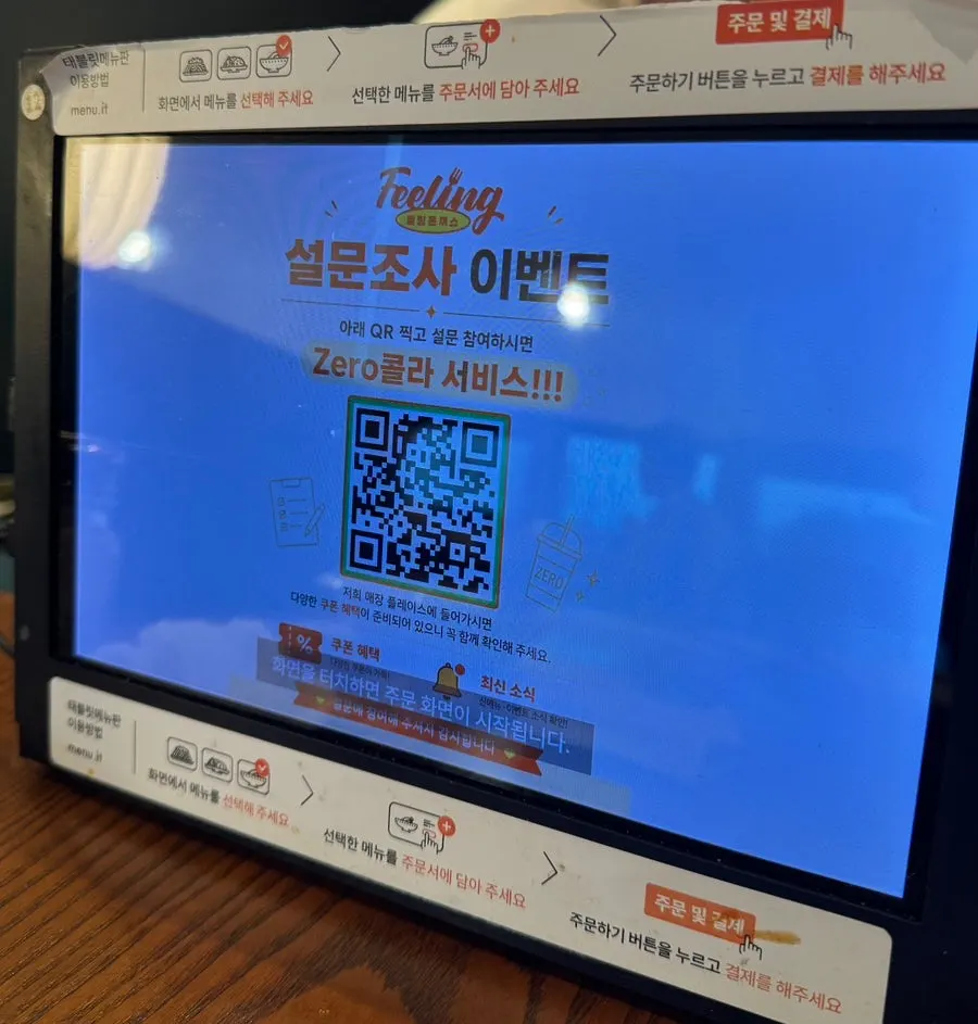 QR 설문 참여 시 제로콜라 제공 이벤트 안내