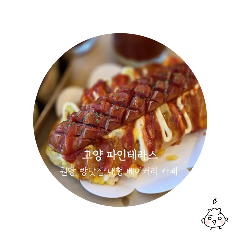 고양 파인테라스 베이커리 카페 방문 대표 이미지