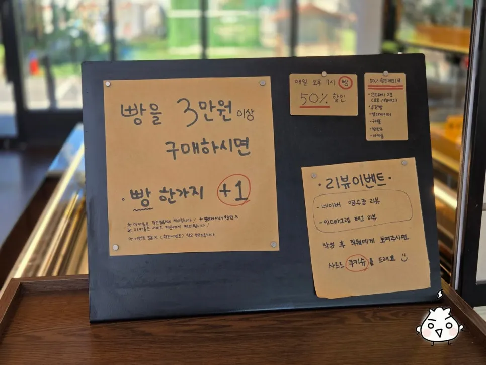 빵 구매 이벤트 안내 게시물