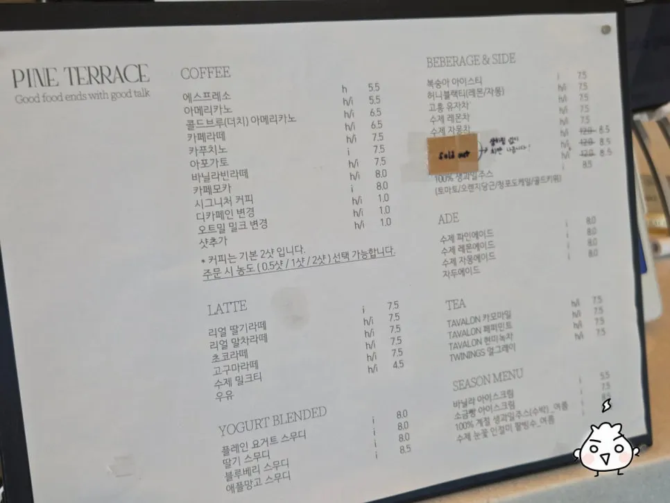 커피와 음료가 적힌 파인테라스 메뉴판
