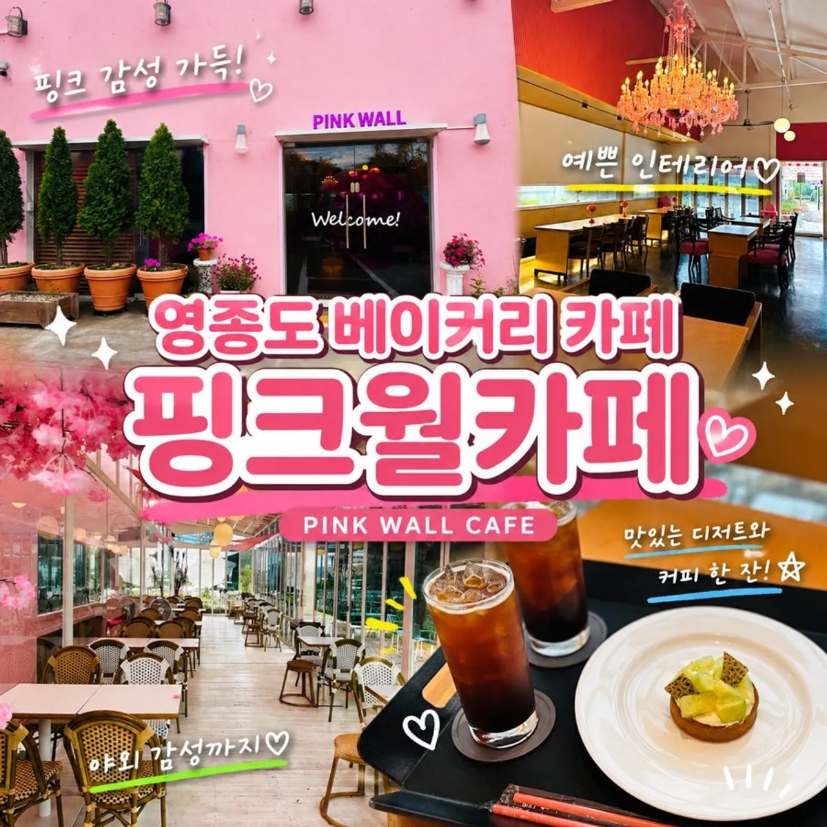 영종도 핑크월카페 분홍 공간