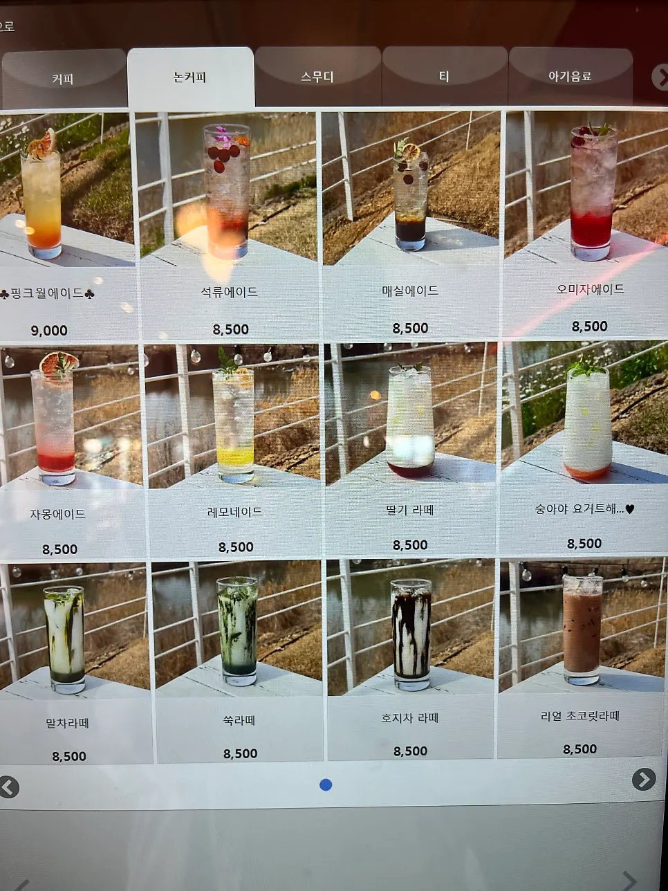 음료 메뉴가 적힌 메뉴판