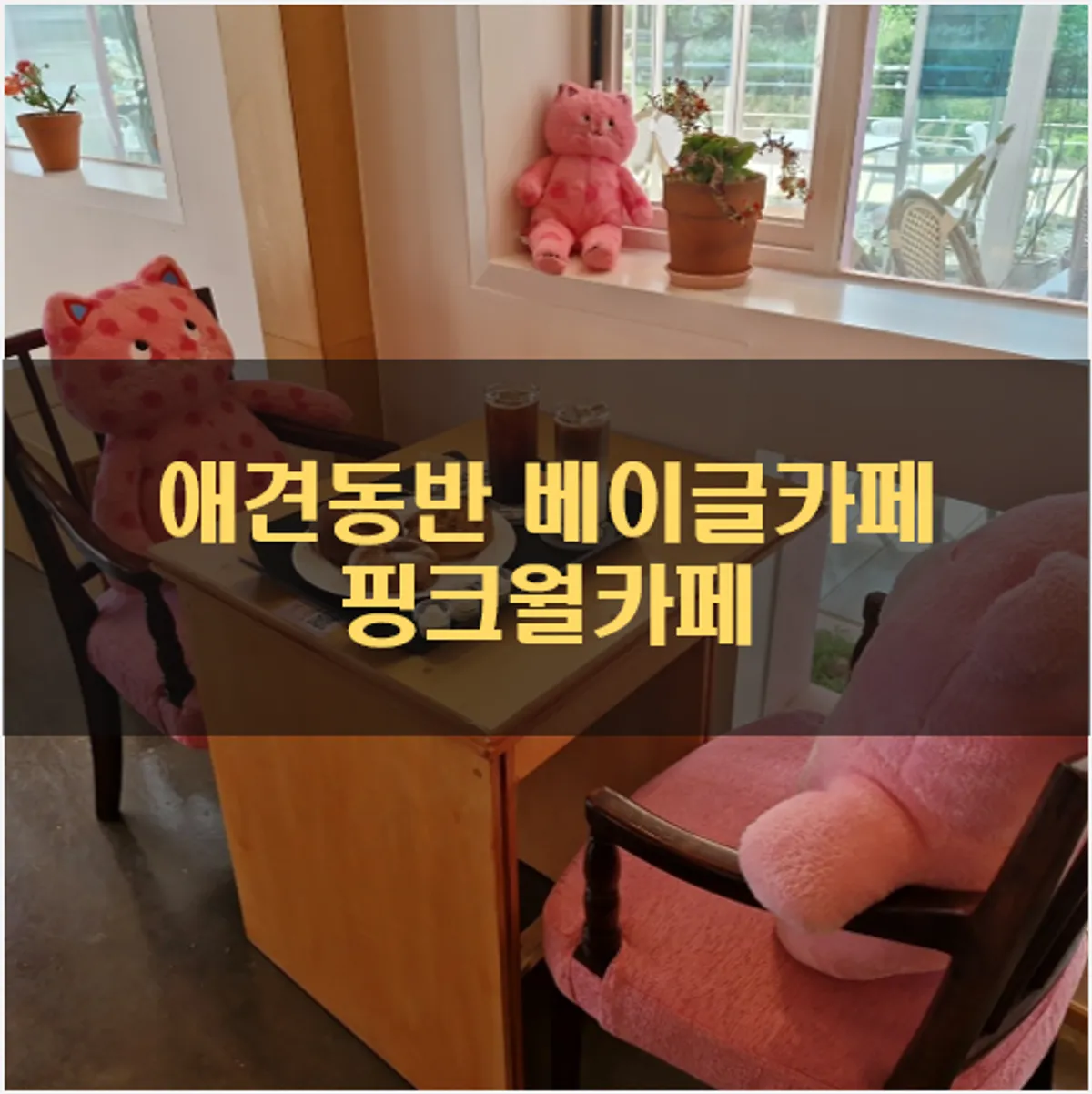 Main image of Pink Wall Cafe in Yeongjong