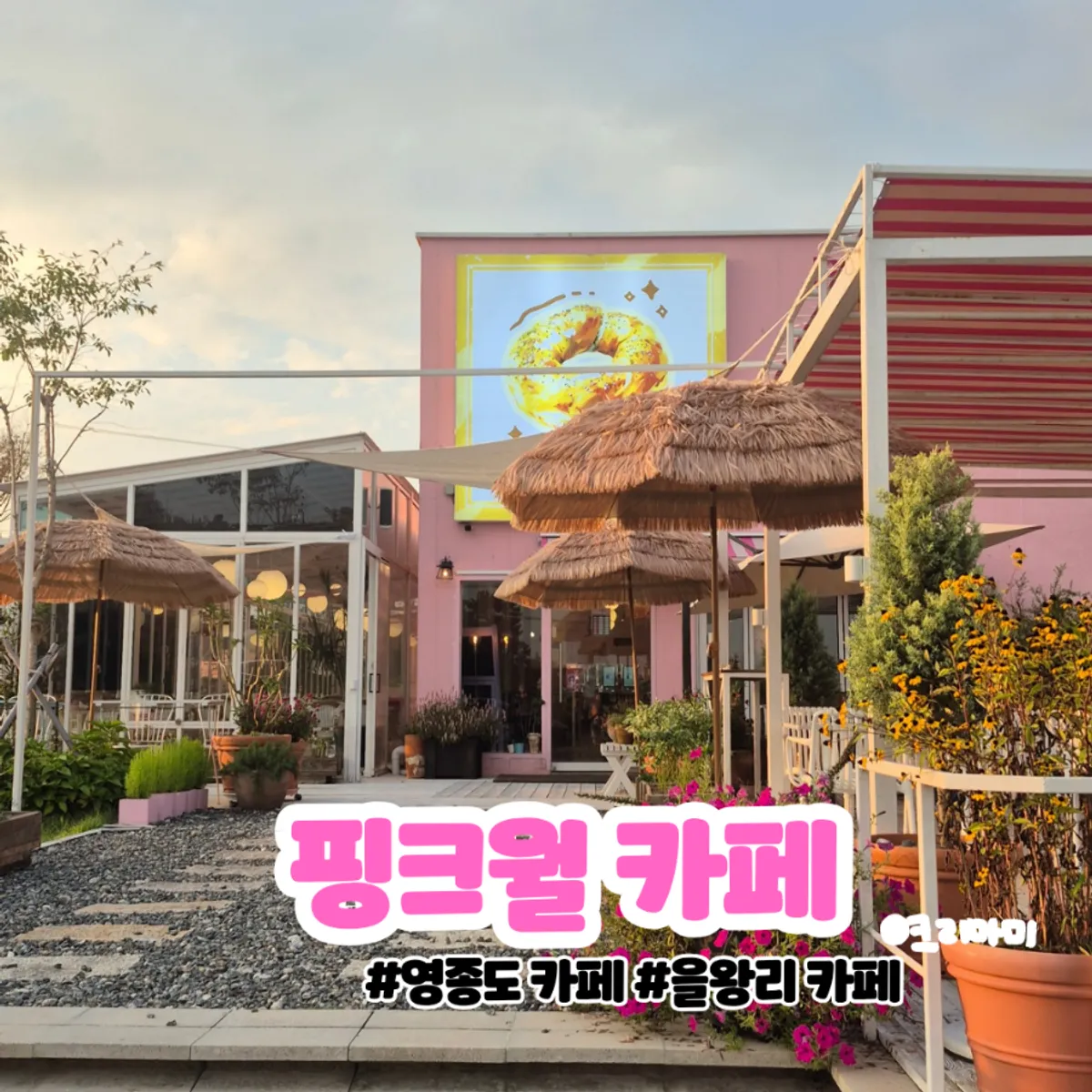 Cover photo of Pink Wall Cafe on Yeongjong Island