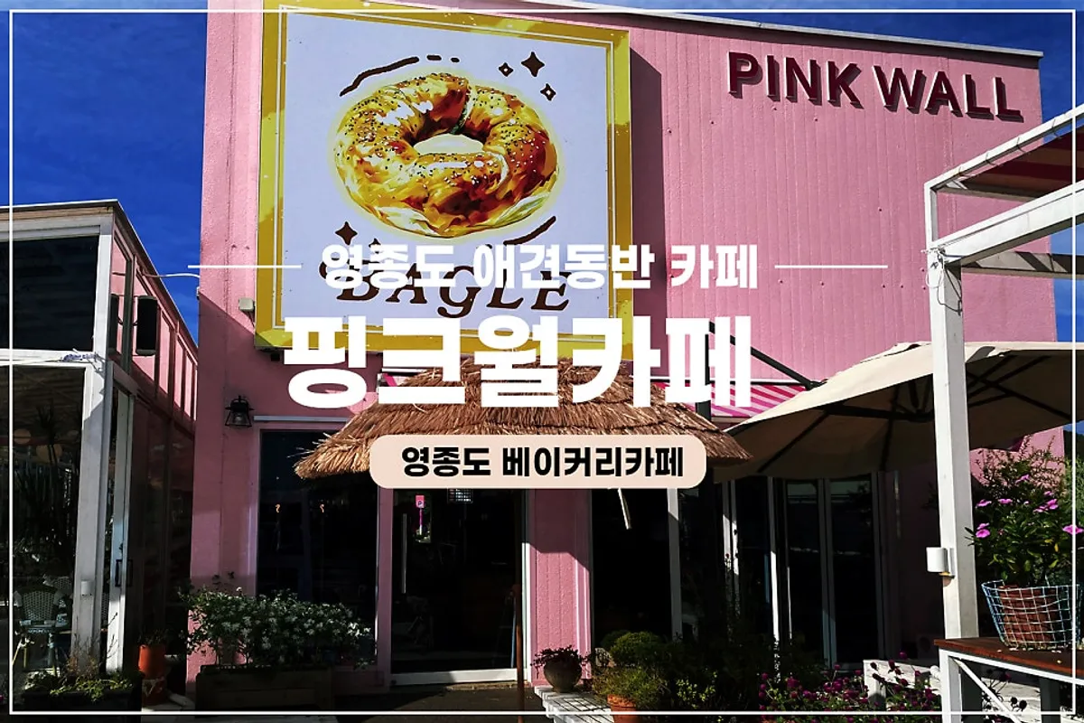 Pink-themed space at Pink Wall Cafe in Yeongjong