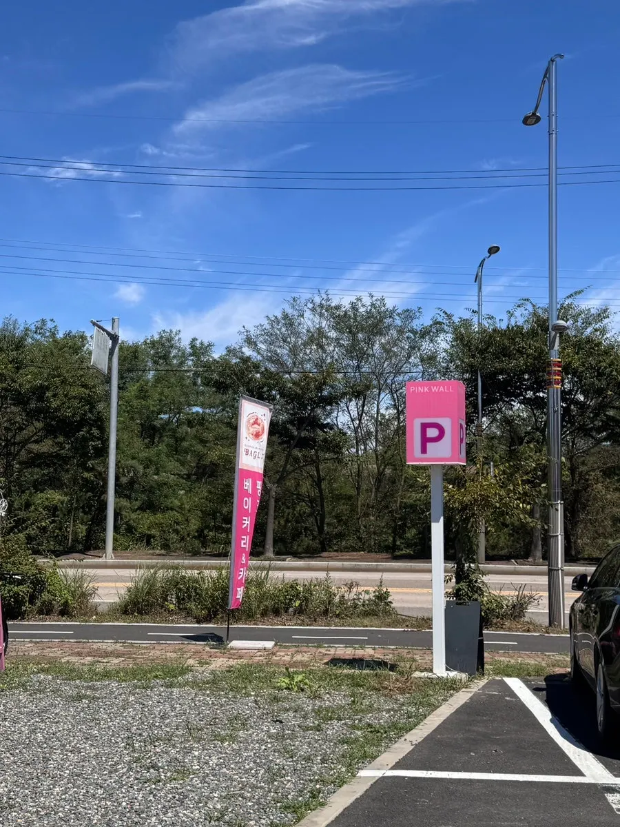 핑크월카페 전용주차장 전경