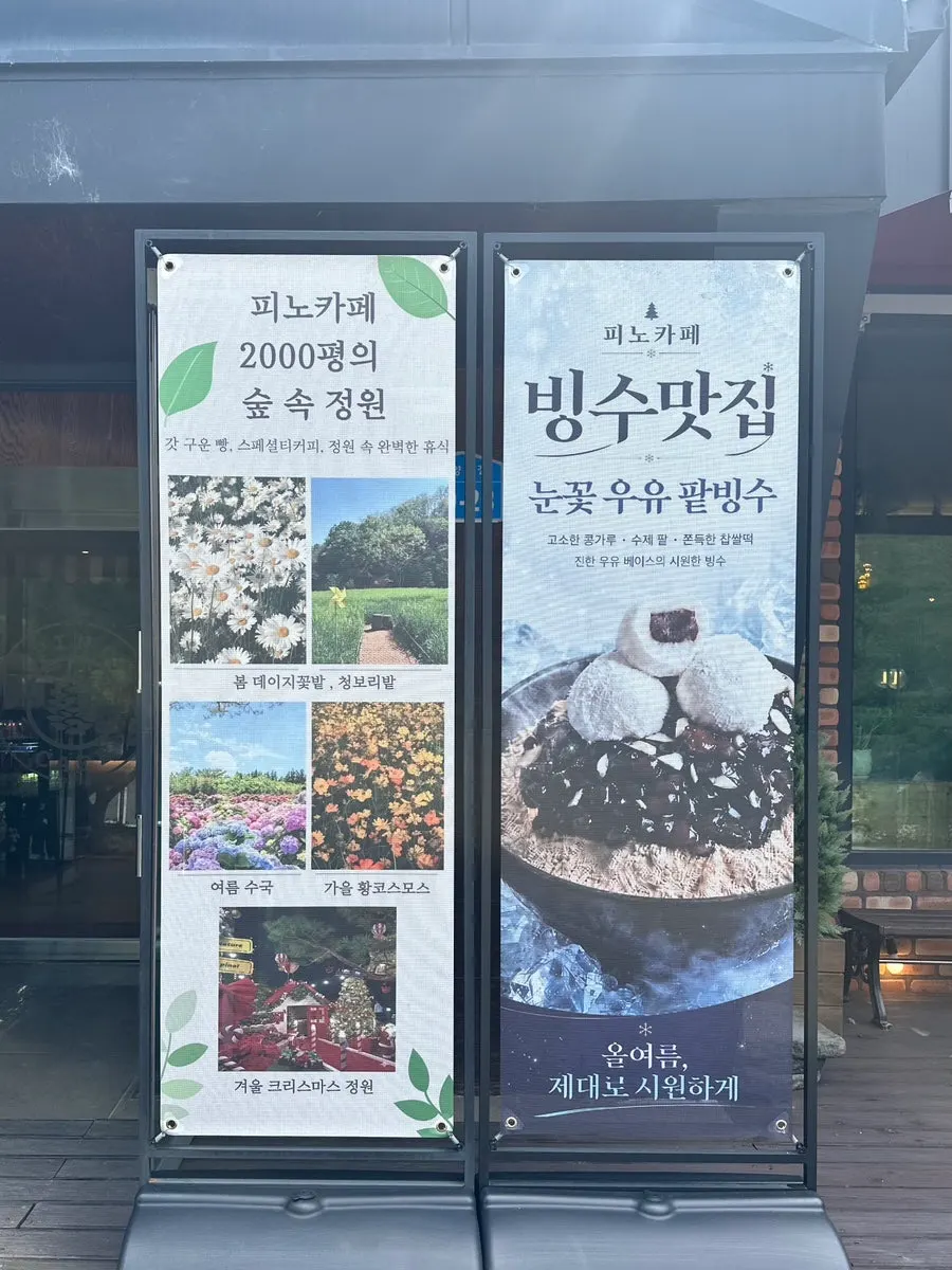 피노카페 계절별 정원 안내