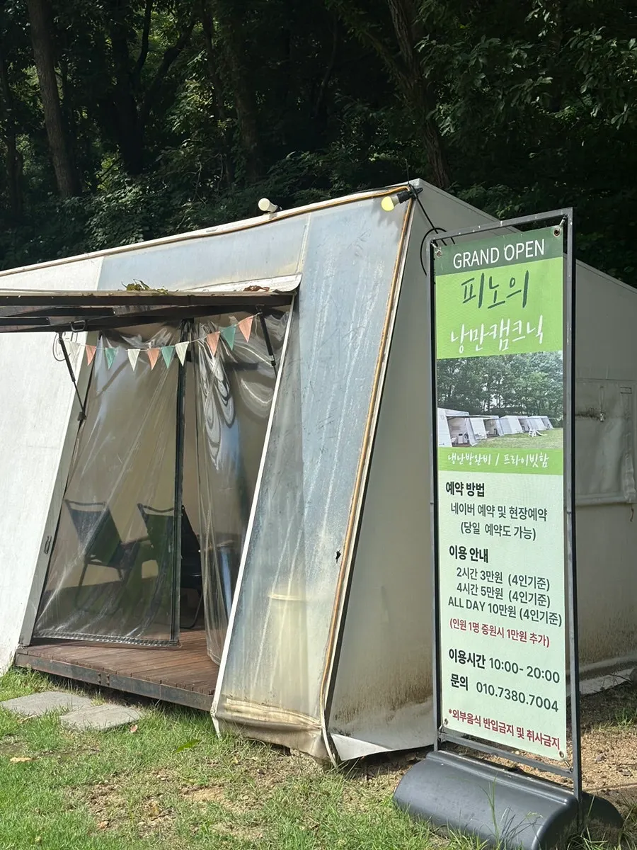 피노카페 야외 피크닉존