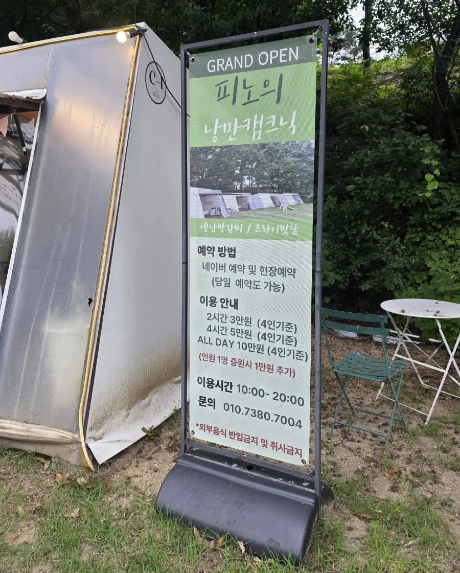 잔디밭 한쪽에 마련된 캠핑 텐트