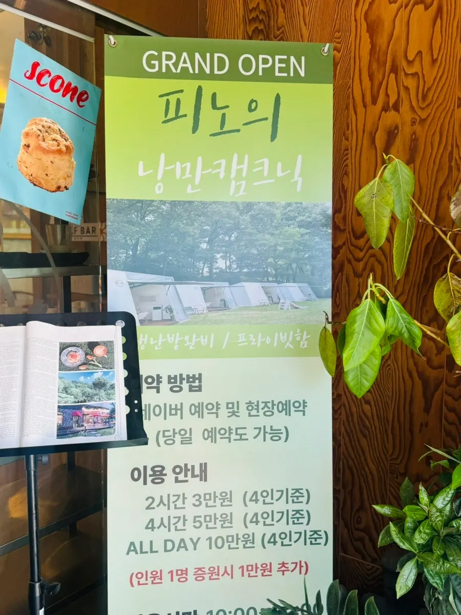 피노카페 낭만캠크닉 이용료 안내