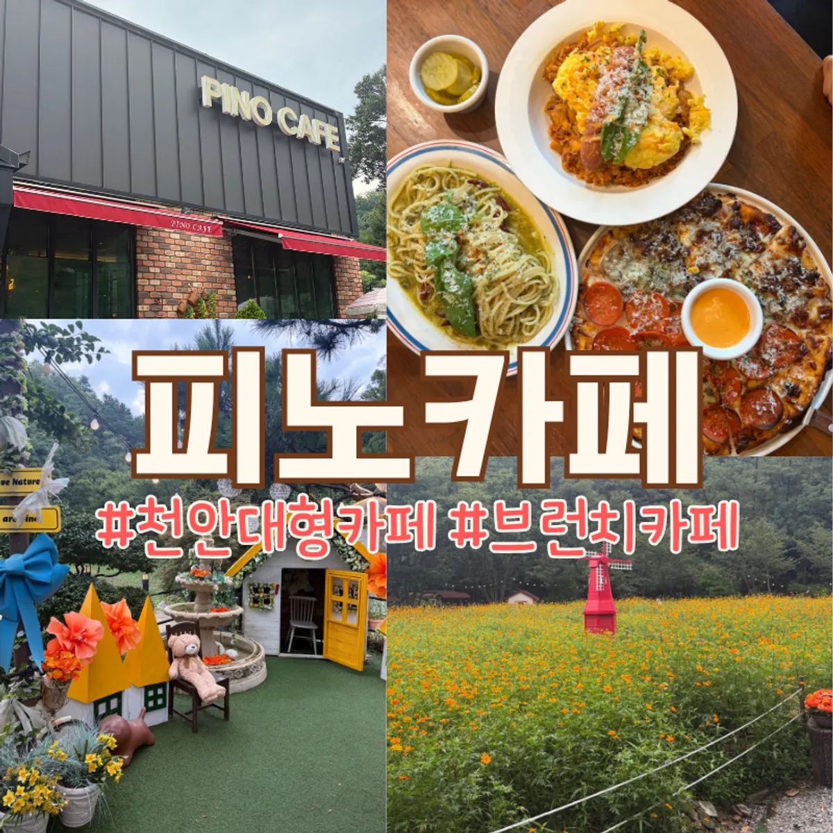 View of the Pino Cafe Cheonan garden and camp-picnic lawn