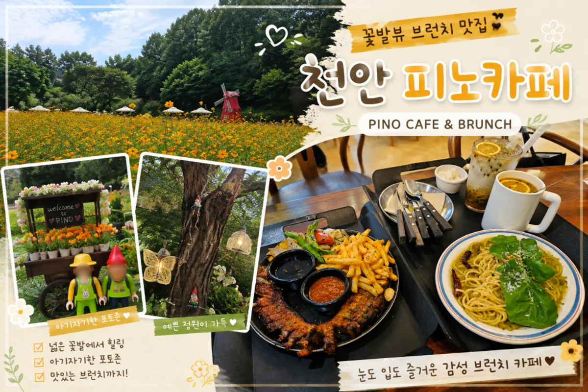 Pino Cafe Cheonan, a brunch café in Pungse-myeon
